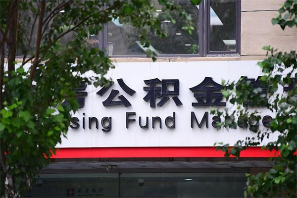 巨野离职可以取公积金吗（离职了能取走公积金吗）